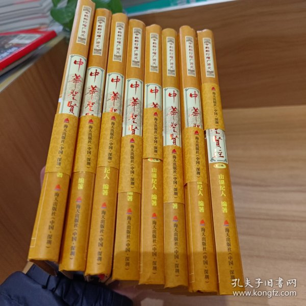 中华圣贤经：今韵新订增广贤文【全新库存书】