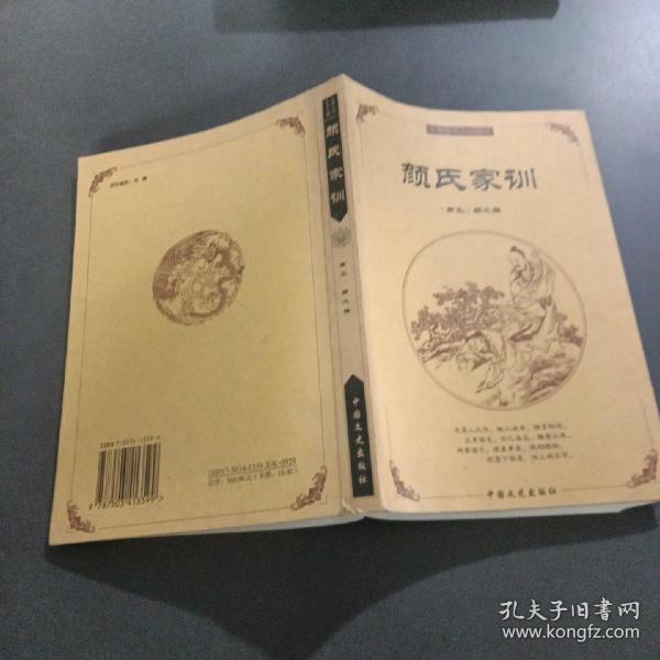 中国古典文化精华：鬼谷子