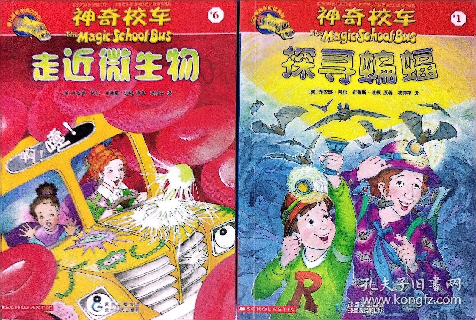 神奇校车①探寻蝙蝠，神奇校车⑥走进微生物，共2本合售