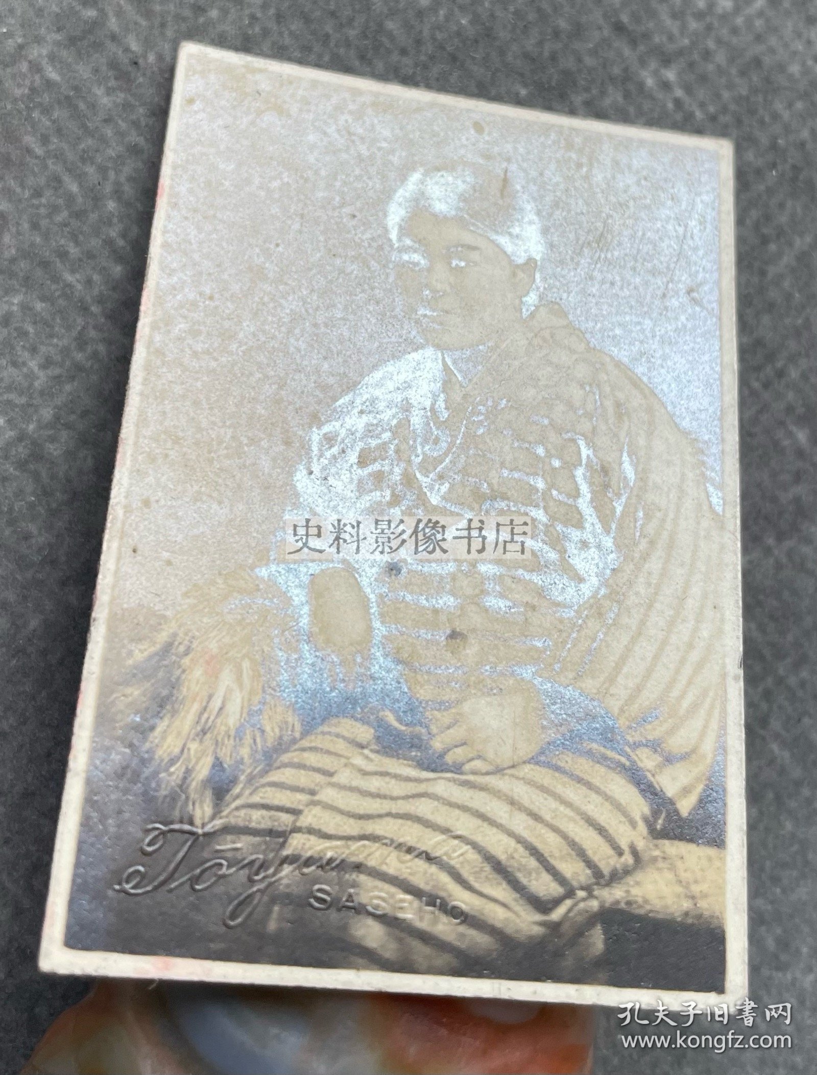 1930年代日军海军“扬子江舰队”旗舰“安宅”号上服役的士兵“青柳藏次”旧藏 照相馆布景拍摄和服女子肖像照一枚（照片右下角有照相馆钢印）
