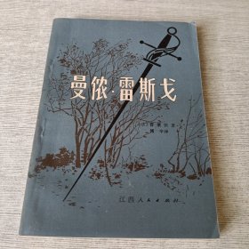 曼侬 雷斯戈
