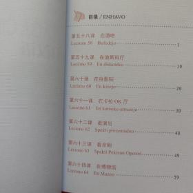 世界语《每日汉语》第六册+MP3录音 世界语听力会话活教材