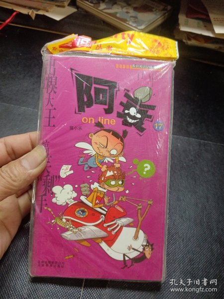 阿衰 on line 17