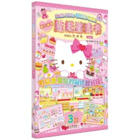 Hello Kitty和她的小伙伴们·贴纸游戏书·Kitty的房间