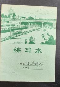 1978、1979、1980年河北省工资文件抄录（共三册）