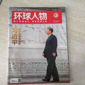 环球人物2024第2期
