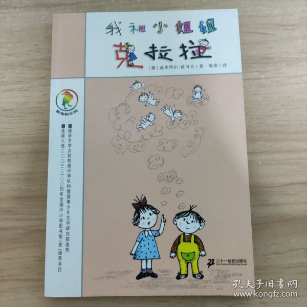 我和小姐姐克拉拉：彩乌鸦系列