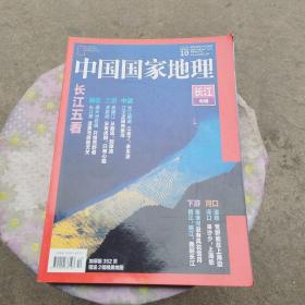 中国国家地理（2019年10月，长江专辑）没有地图