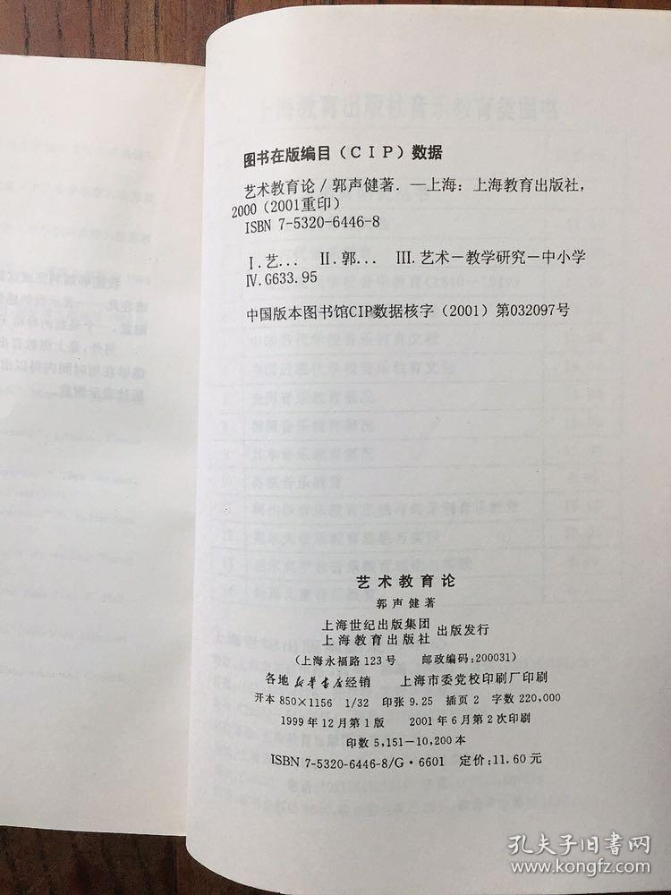 艺术教育论