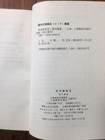 艺术教育论