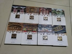 中国古代建筑：门卷，窗卷，装修，园林，雕刻，彩画，木雕，佛教， 八本合售