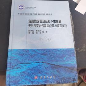 宜昌地区震旦系和下古生界天然气页岩气富集成藏与勘探实践