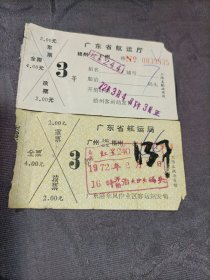 老船票 广东省航运局广州至梧州往返客票1972年