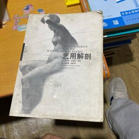 艺用解剖