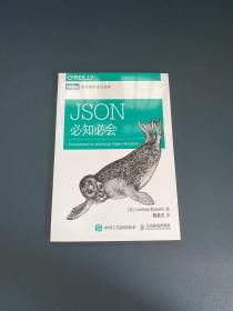 JSON必知必会