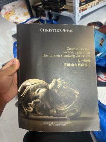香港佳士得2024年11月29日 太一精魄 蓝田山房旧藏古玉