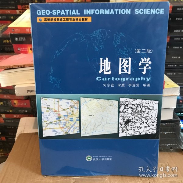 地图学（第二版）