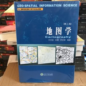 地图学（第二版）