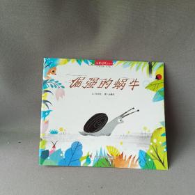 兒童時代圖畫書·中國原創(chuàng)·月月學： 倔強的蝸牛