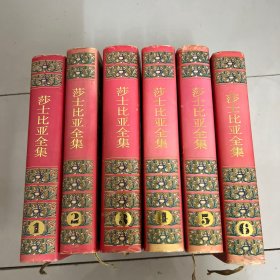 莎士比亚全集(6册合售）