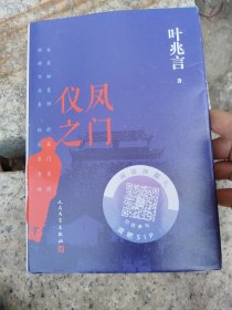 仪凤之门