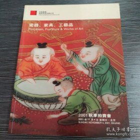 中国嘉德2001秋季拍卖会 瓷器工艺品 家具 嘉德2001年11月4日拍卖 北京