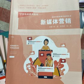 新媒体营销
