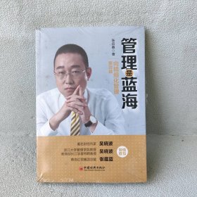 【库存书】管理是蓝海：向精细化管理要效益