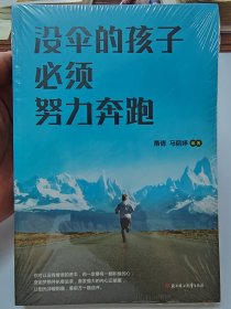 没伞的孩子必须努力奔跑