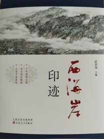 《西海岸印迹》