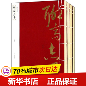 线装典藏：聊斋志异（全四册）