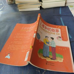 王孝和的故事——代代读儿童文学经典丛书（彩色绘图版）