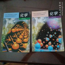 初中老版化学课本：化学九年级（上、下册）【沪教版2009年老教材】