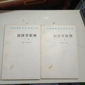 经济学原理（全2册）