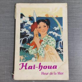 hai houa fleur de la mer