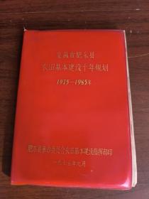 肥东农田基本建设规划