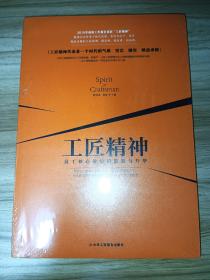 工匠精神：员工核心价值的锻造与升华（传承创新版）