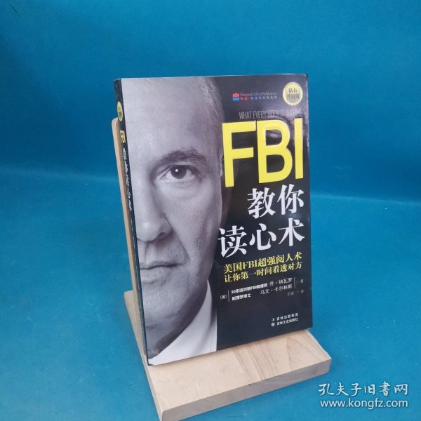 FBI教你读心术