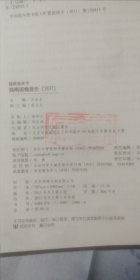 越南国情报告2011