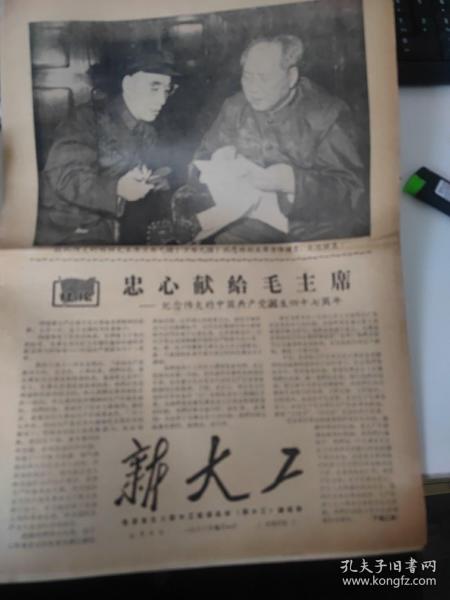 1968年《新大工》红50号