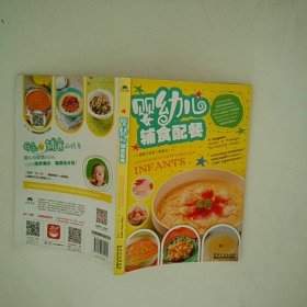 婴幼儿辅食配餐