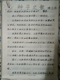 种子之歌（散文）