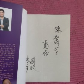 胡玫影视艺术论集 （签名本）【470号】