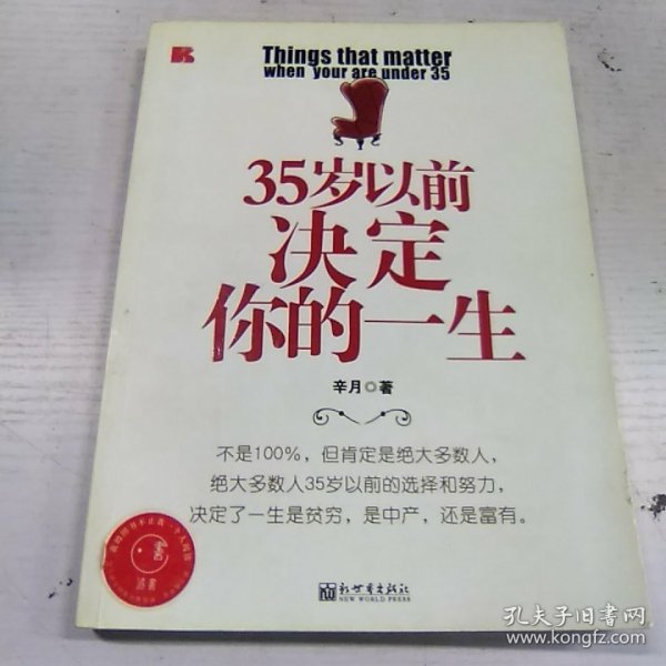 35岁以前决定你的一生