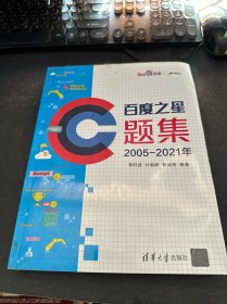 百度之星题集（2005-2021年）