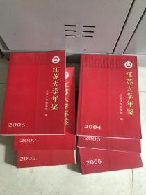 江苏大学年鉴2003年