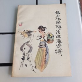 活血化痰疗法临床实践