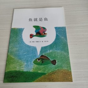 鱼就是鱼