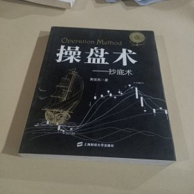 操盘术1：抄底术