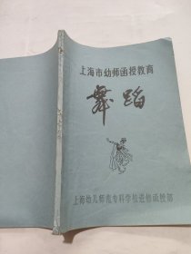 上海市幼师函授教育舞蹈